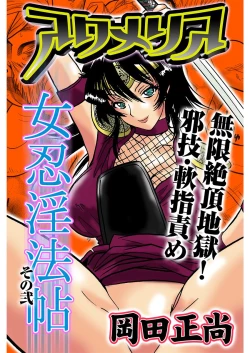 Page 24 of アクメリア～女忍淫法帖～【合冊版】