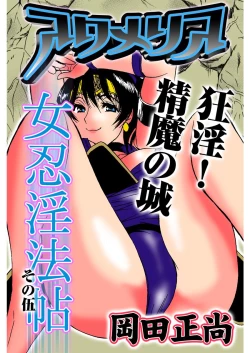 Page 90 of アクメリア～女忍淫法帖～【合冊版】