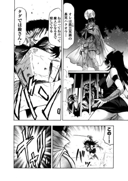 Page 97 of アクメリア～女忍淫法帖～【合冊版】