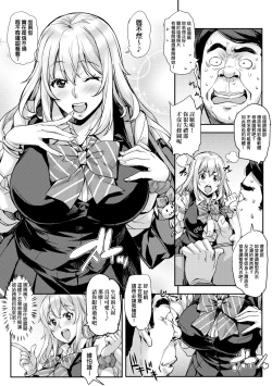 Page 26 of J-kei Seifuku Joshi Ecchi Shiyo| J系制服女子來跟大叔H吧♥