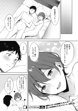 Page 150 of Share Loveru 1-3