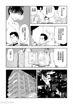 Page 4 of Chikan Express 27