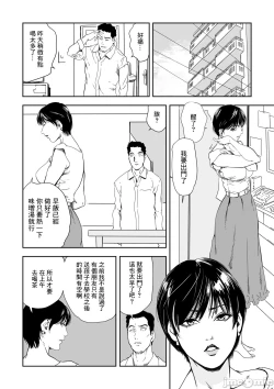 Page 5 of Chikan Express 27
