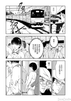 Page 8 of Chikan Express 27
