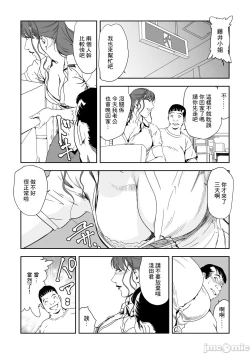 Page 5 of Chikan Express 28