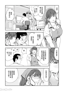 Page 8 of Chikan Express 28