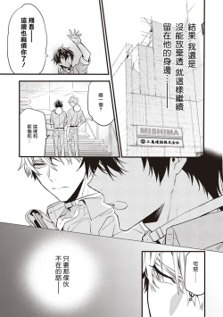 Page 19 of Daken ni Chuui! | 小心劣犬! Ch. 1