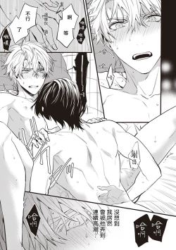 Page 61 of Daken ni Chuui! | 小心劣犬! Ch. 1