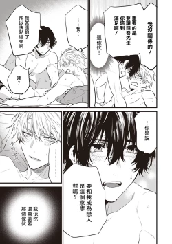 Page 65 of Daken ni Chuui! | 小心劣犬! Ch. 1