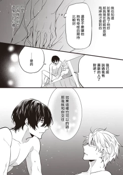 Page 66 of Daken ni Chuui! | 小心劣犬! Ch. 1