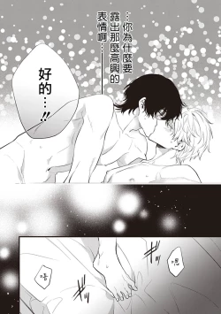 Page 68 of Daken ni Chuui! | 小心劣犬! Ch. 1