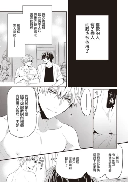 Page 9 of Daken ni Chuui! | 小心劣犬! Ch. 1