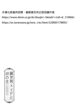 Page 38 of Isekai Maid to 1R no Aruji | 異世界女僕與只有單套房的主人