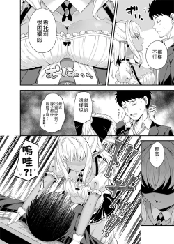 Page 3 of Isekai Maid to 1R no Aruji | 異世界女僕與只有單套房的主人