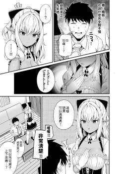 Page 8 of Isekai Maid to 1R no Aruji | 異世界女僕與只有單套房的主人