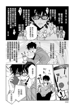 Page 10 of Shougeki Oshi no Biyoukei Haishinsha ga Kyaku toshite Kita Kekka,,, | 【震惊】我喜欢的美妆博主竟然是我的客人、、、 Ch. 2
