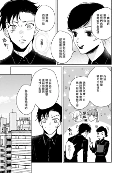 Page 13 of Shougeki Oshi no Biyoukei Haishinsha ga Kyaku toshite Kita Kekka,,, | 【震惊】我喜欢的美妆博主竟然是我的客人、、、 Ch. 2