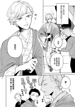 Page 4 of Shougeki Oshi no Biyoukei Haishinsha ga Kyaku toshite Kita Kekka,,, | 【震惊】我喜欢的美妆博主竟然是我的客人、、、 Ch. 2