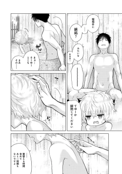 Page 704 of Noraneko Shoujo to no Kurashikata Ch. 1-30