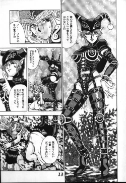 Page 9 of Seikikan Namcope Soukangou