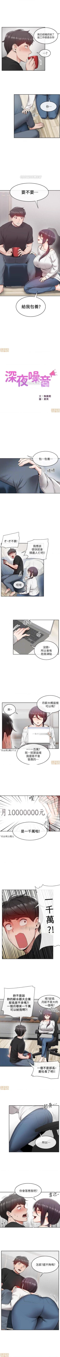 Page 109 of 深夜噪音 1-59