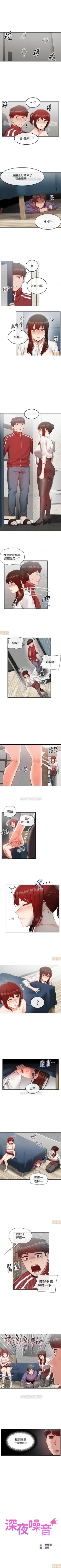 Page 143 of 深夜噪音 1-59