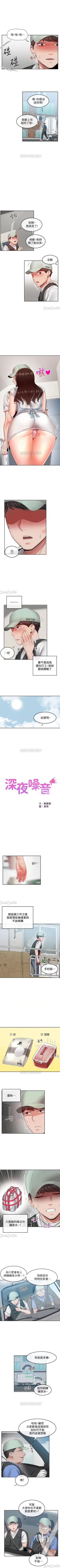 Page 163 of 深夜噪音 1-59