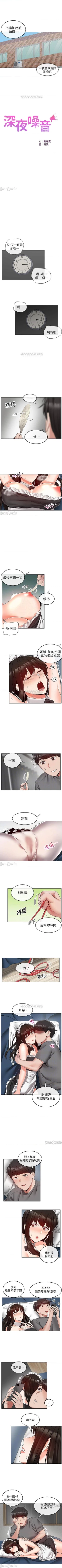 Page 177 of 深夜噪音 1-59