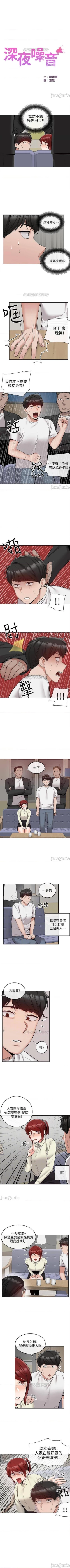 Page 230 of 深夜噪音 1-59