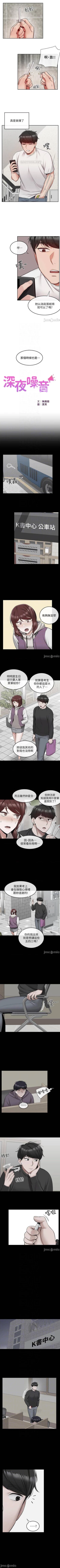 Page 242 of 深夜噪音 1-59