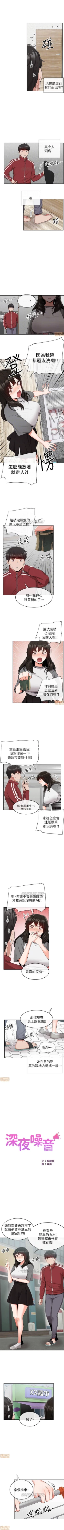 Page 47 of 深夜噪音 1-59