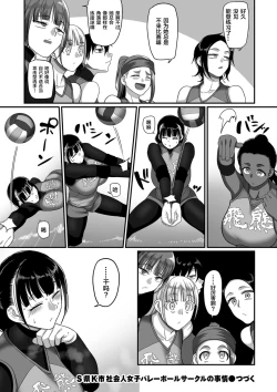 Page 27 of Sshi Shakaijin Joshi Volleyball Circle no Jijou Ch. 11