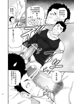 Page 21 of Wonderful Lifekei Danshi no Iru Seikatsu