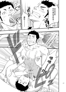 Page 26 of Wonderful Lifekei Danshi no Iru Seikatsu