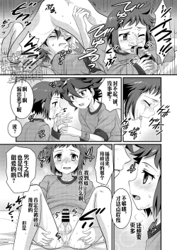 Page 13 of [制作者と操作者の秘密物語] [Chinese] [Dark Night] [Digital]