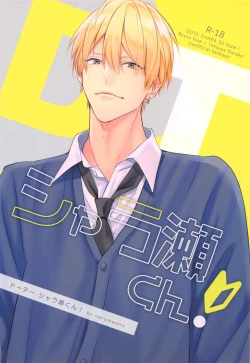 Page 1 of DT Shara Se-kun!