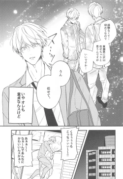 Page 8 of DT Shara Se-kun!