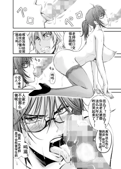 Page 39 of Netorare Onna Kyoushi Saeko