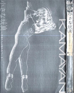 Page 2 of Chiisana Ikimono