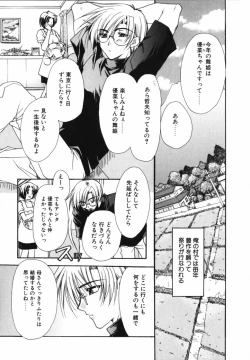 Page 108 of Ai o Kanjite