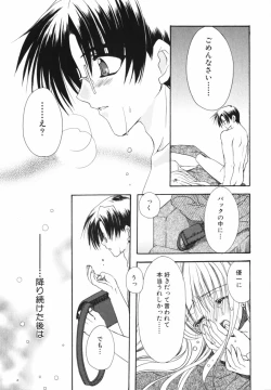 Page 81 of Ai o Kanjite