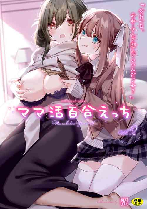 Download 2D Comic Magazine Mamakatsu Yuri Ecchi Vol. 2