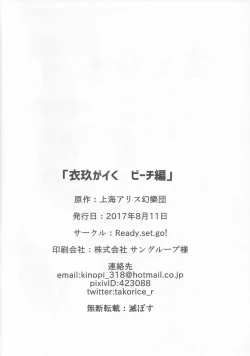 Page 17 of Iku ga Iku Beach Hen