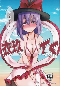 Page 1 of Iku ga Iku Beach Hen