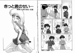 Page 22 of Komusume Da Mono!