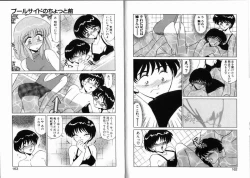 Page 82 of Komusume Da Mono!