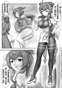 Page 15 of 甘雨X史莱姆的阴谋