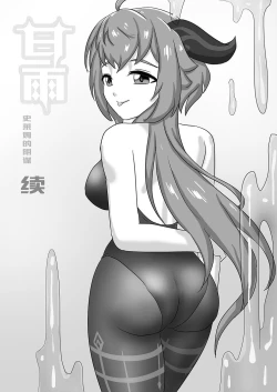 Page 18 of 甘雨X史莱姆的阴谋