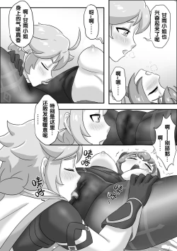 Page 24 of 甘雨X史莱姆的阴谋