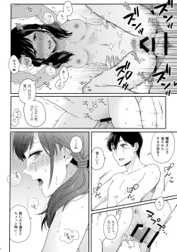 Page 17 of Sorekara no Boku-tachi wa